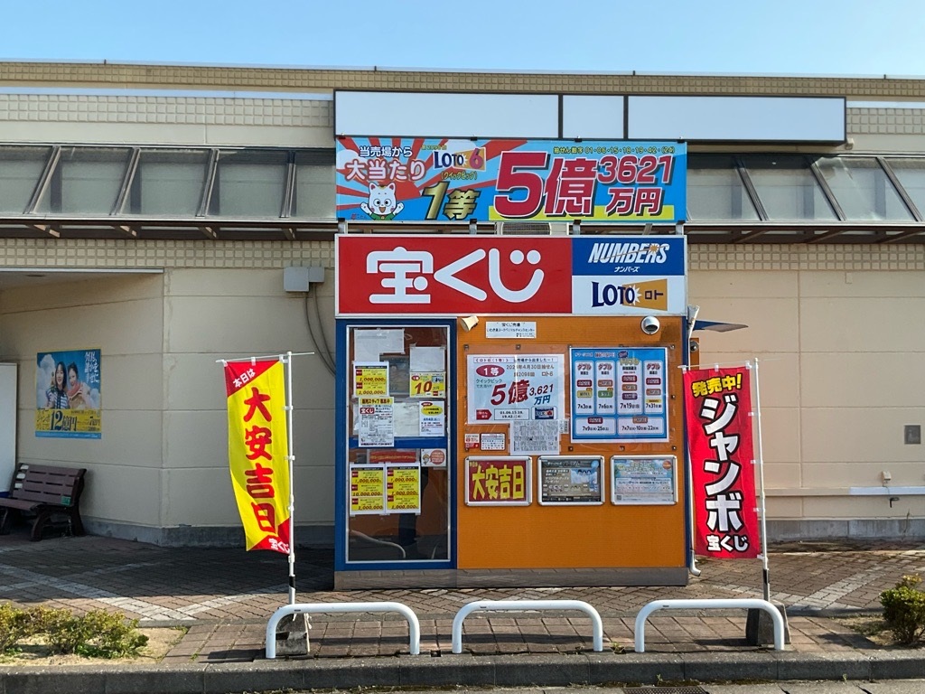 公式】宝くじチャンスセンター
