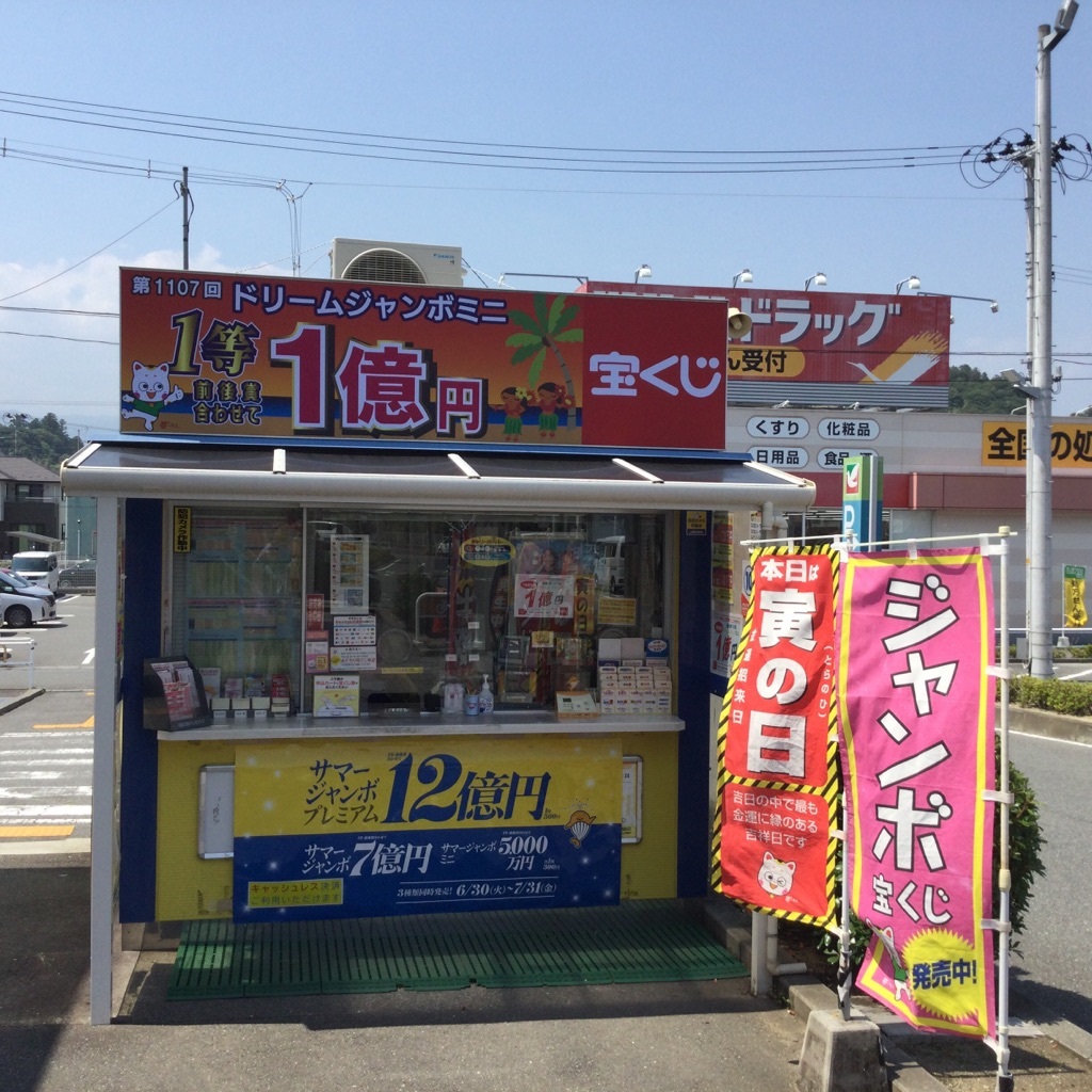 公式】宝くじチャンスセンター