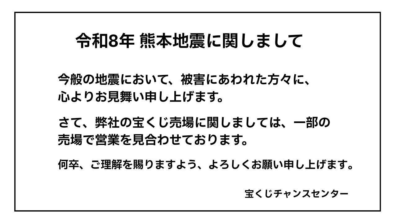 公式】宝くじチャンスセンター