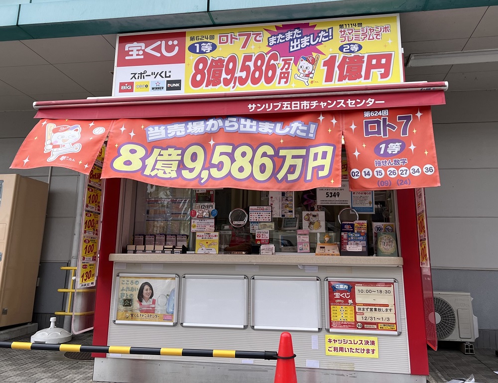 公式】宝くじチャンスセンター