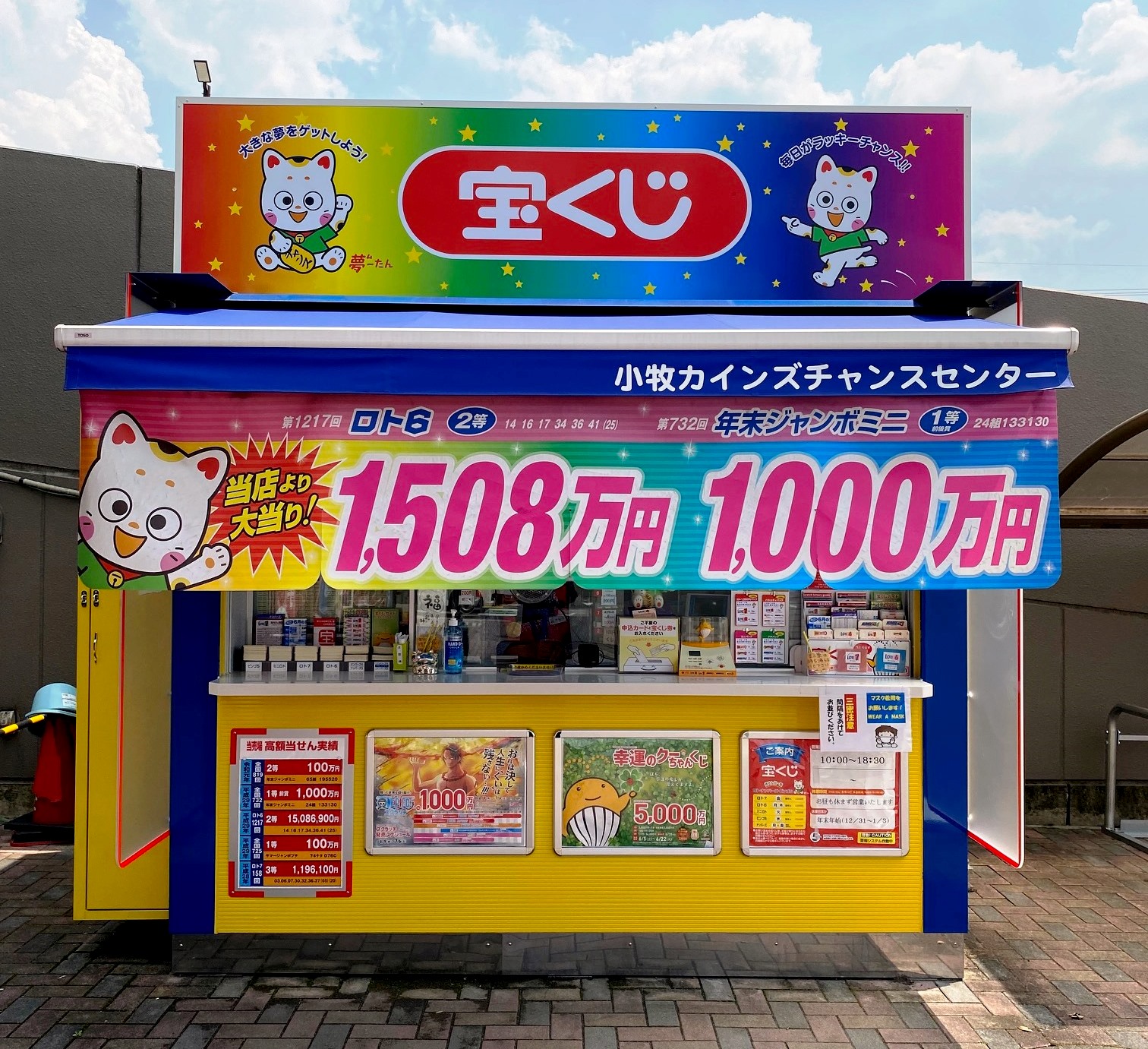 公式】宝くじチャンスセンター