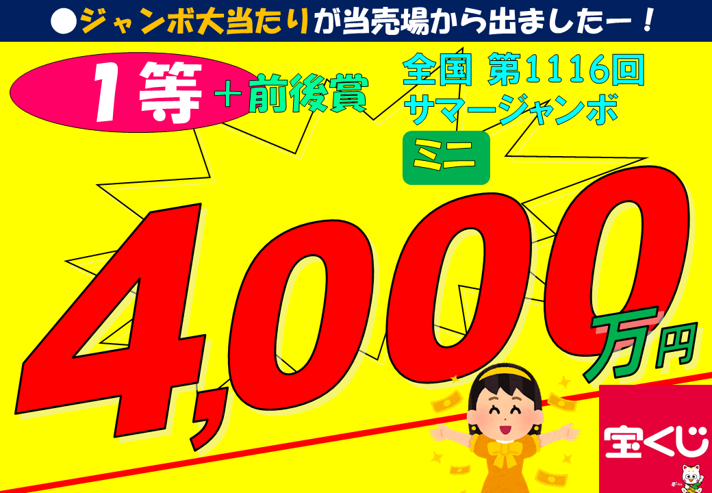 公式】宝くじチャンスセンター