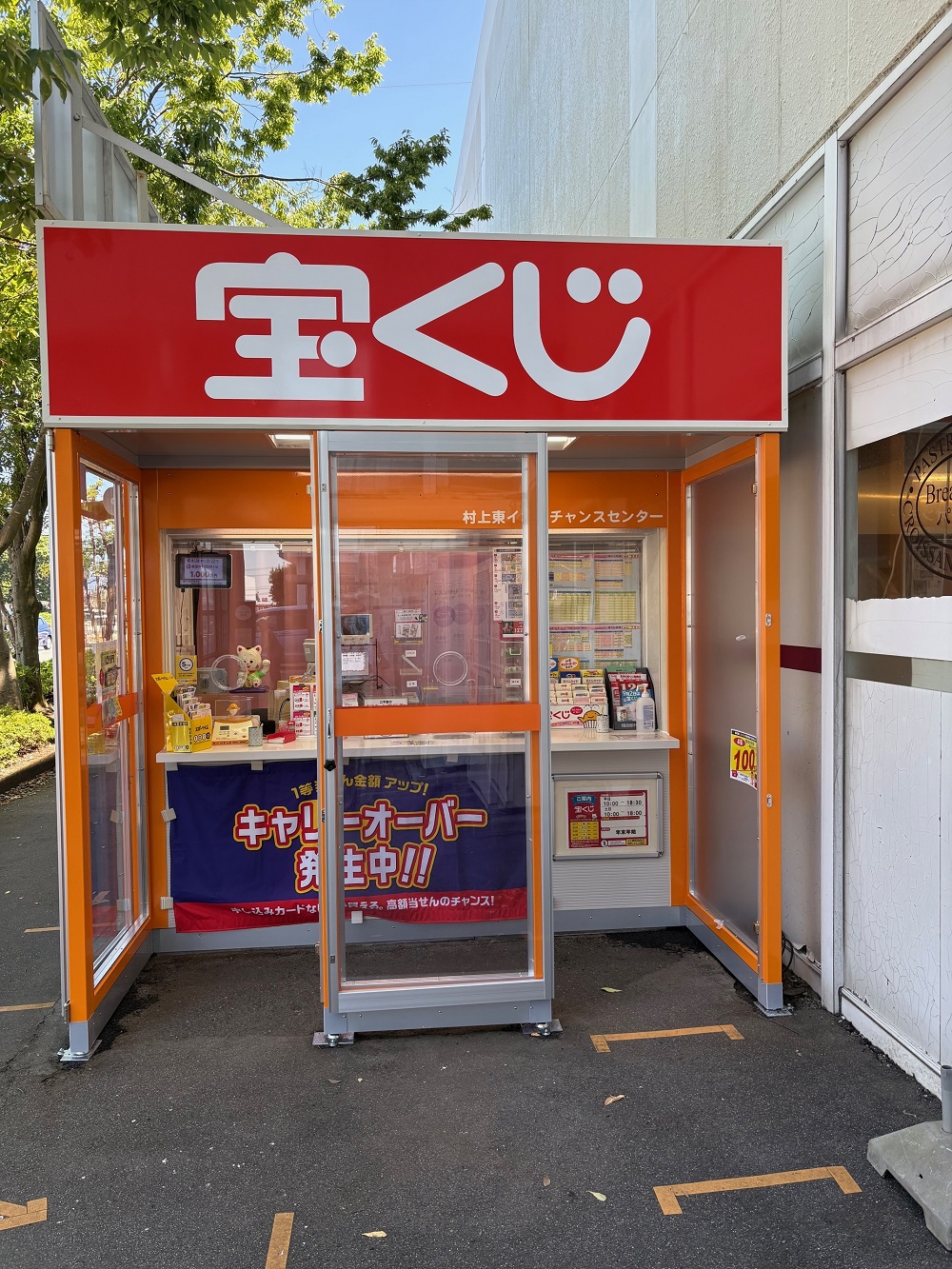 公式】宝くじチャンスセンター