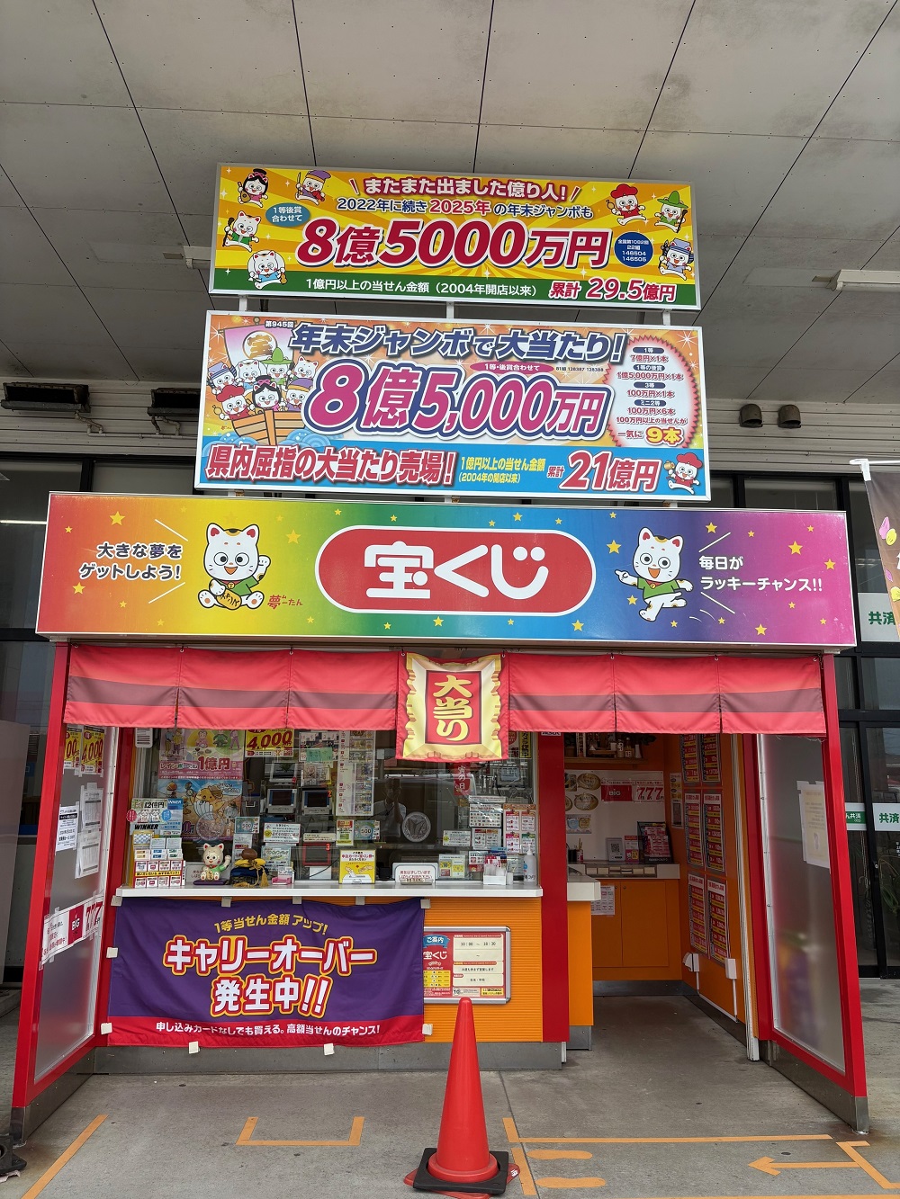 公式】宝くじチャンスセンター