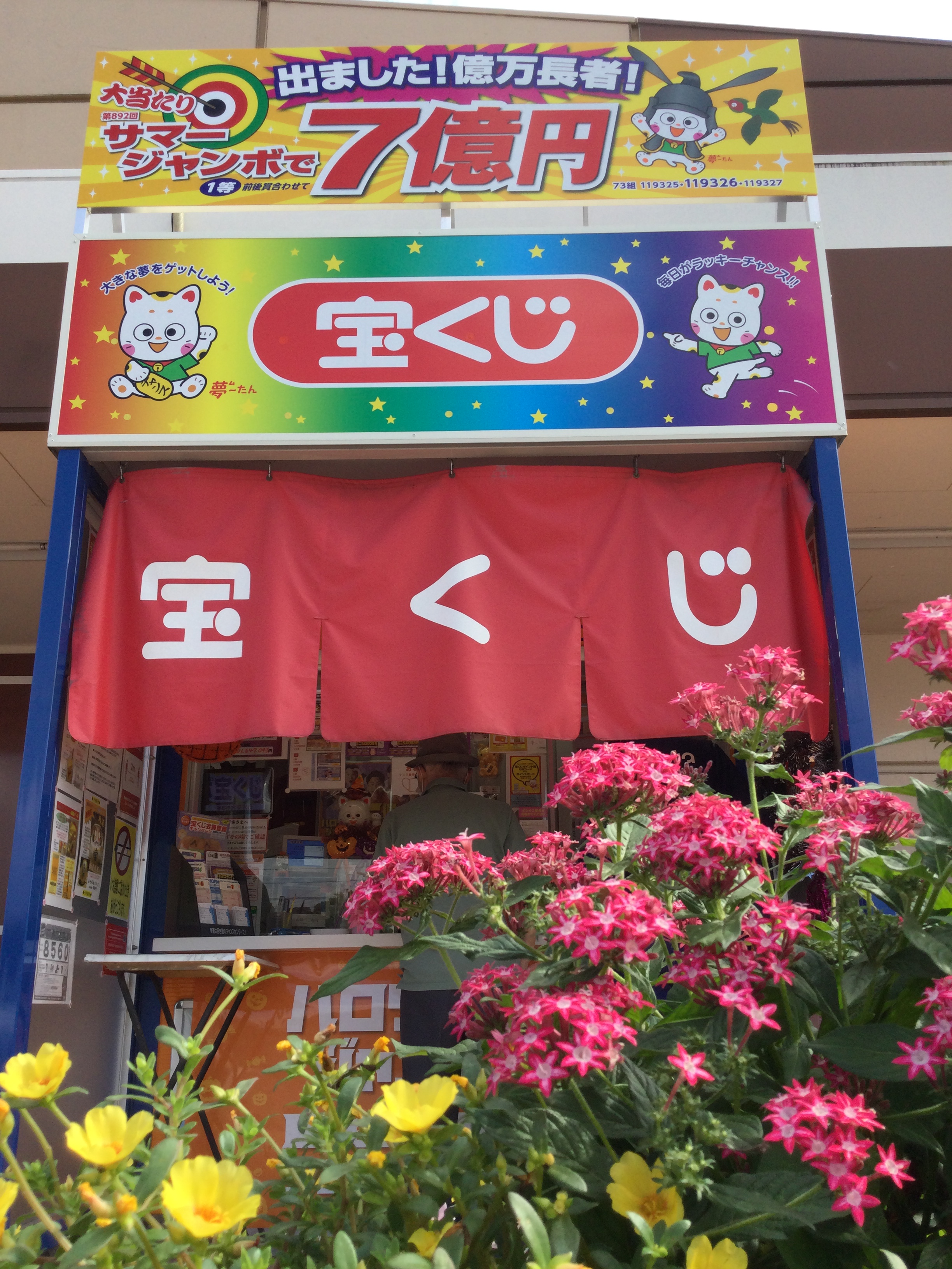 公式】宝くじチャンスセンター