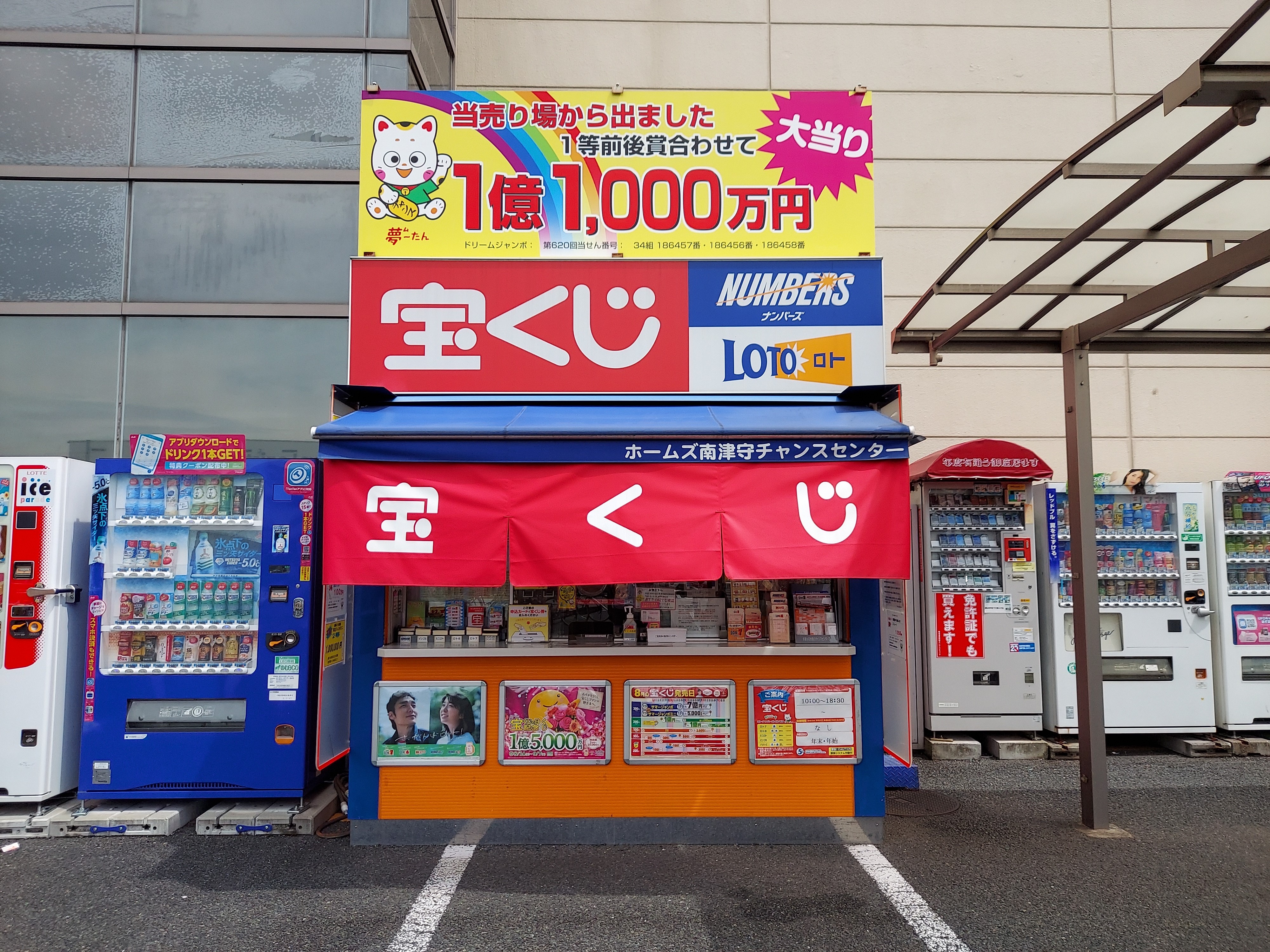 公式】宝くじチャンスセンター