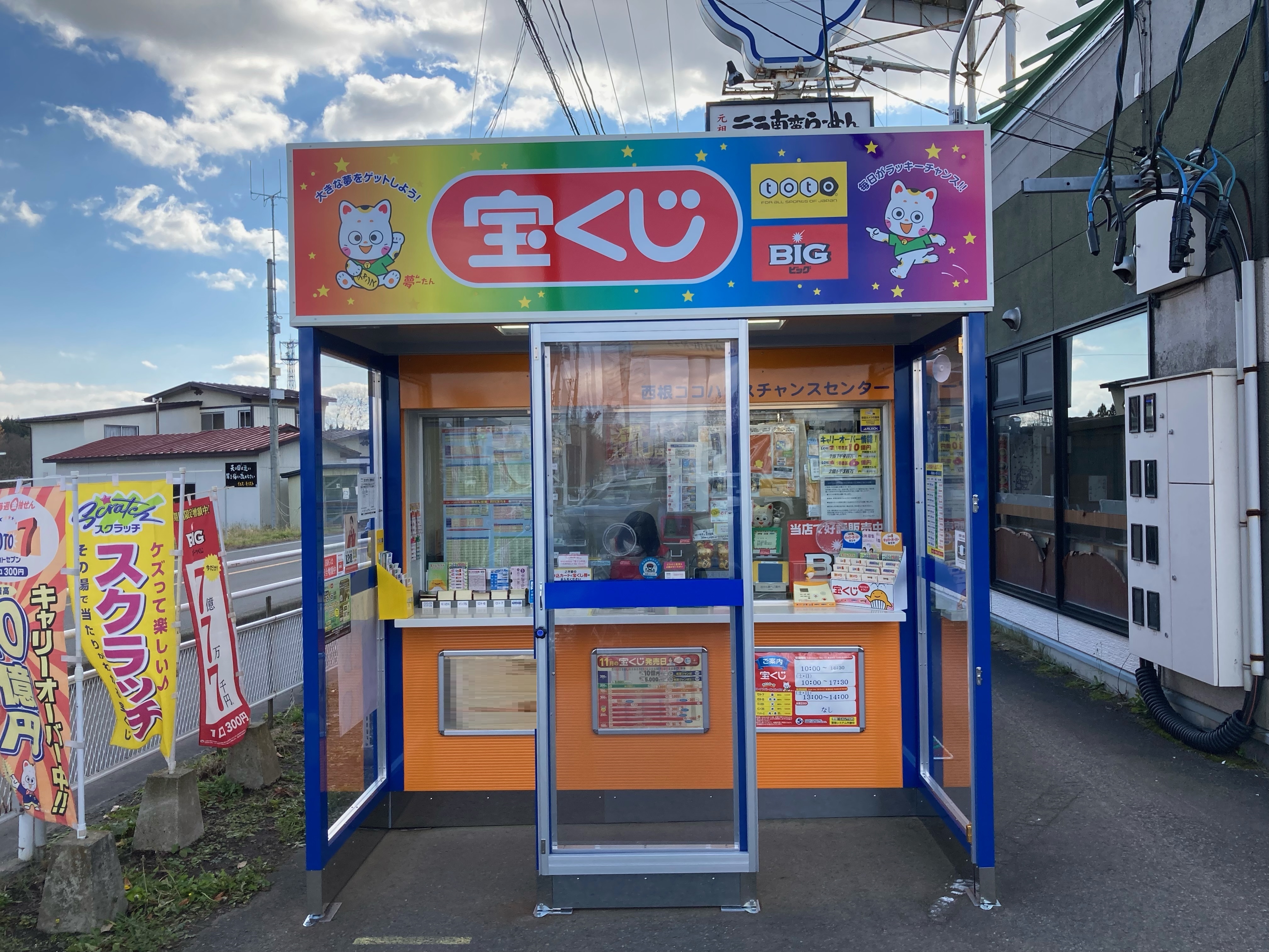 公式】宝くじチャンスセンター 公式】宝くじチャンスセンター