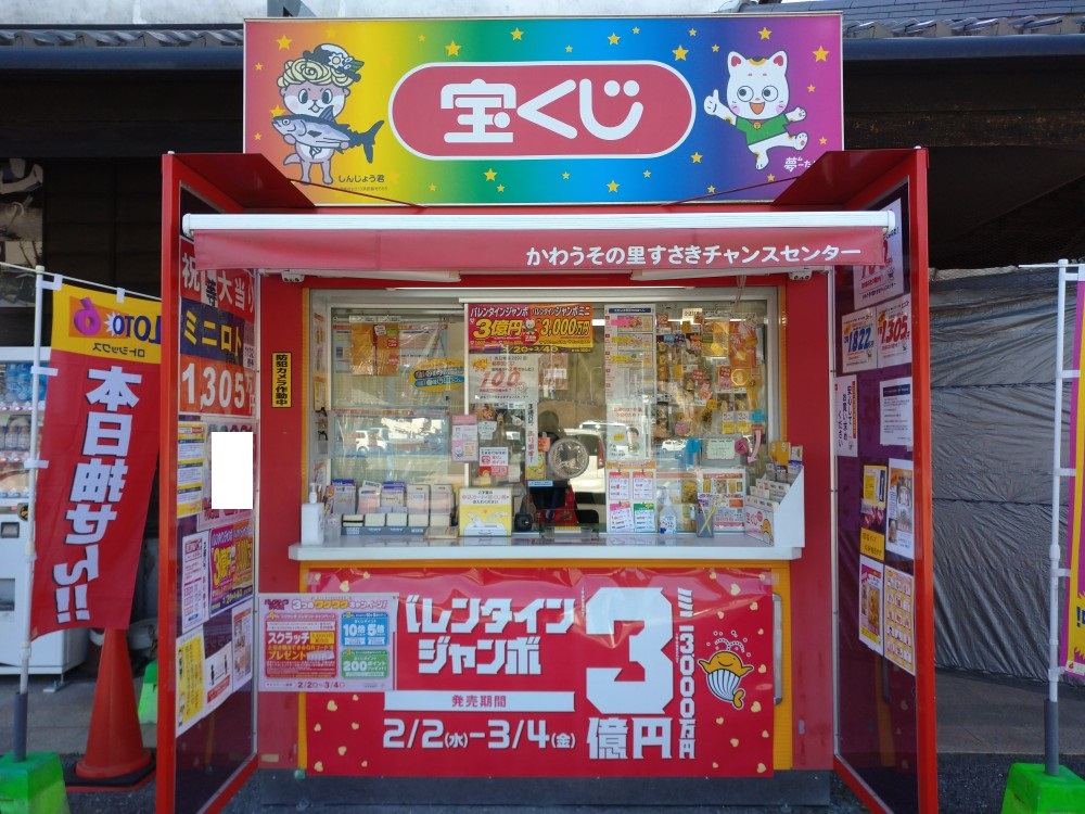 公式】宝くじチャンスセンター