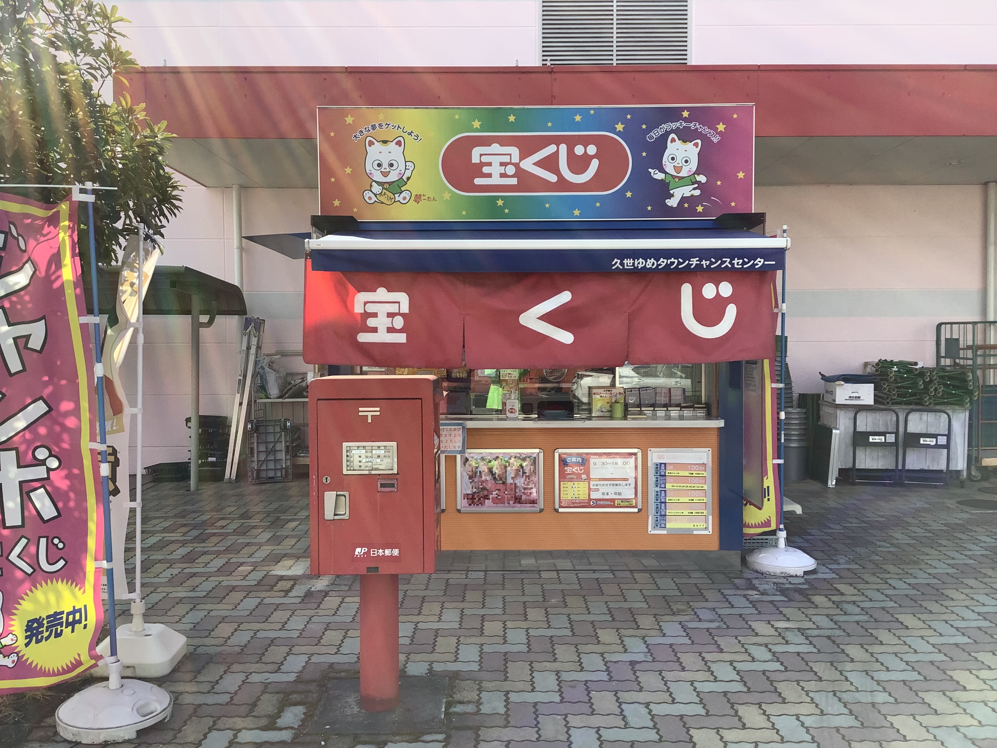 公式】宝くじチャンスセンター
