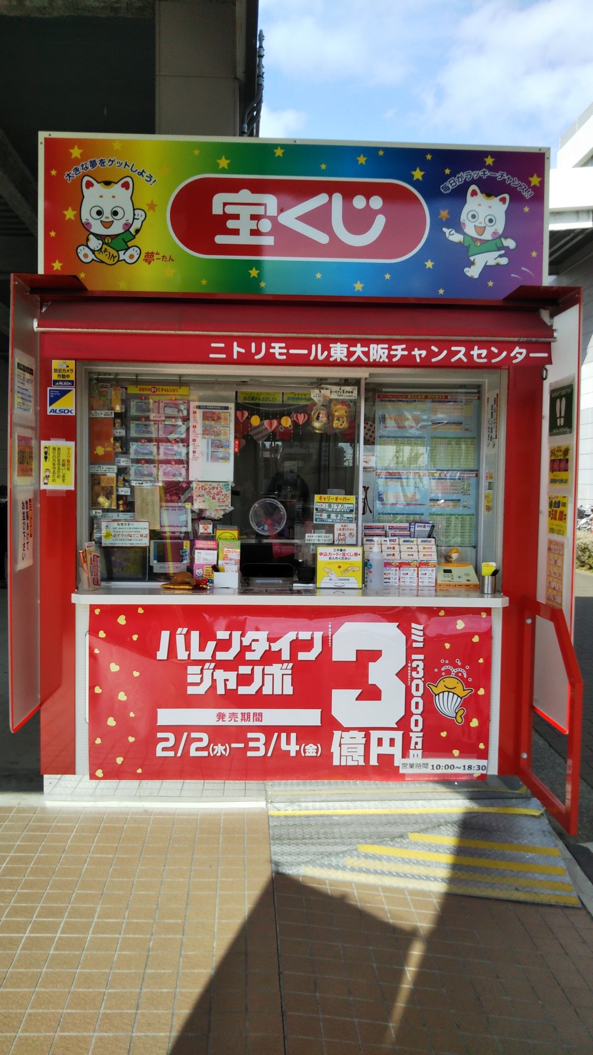 公式】宝くじチャンスセンター
