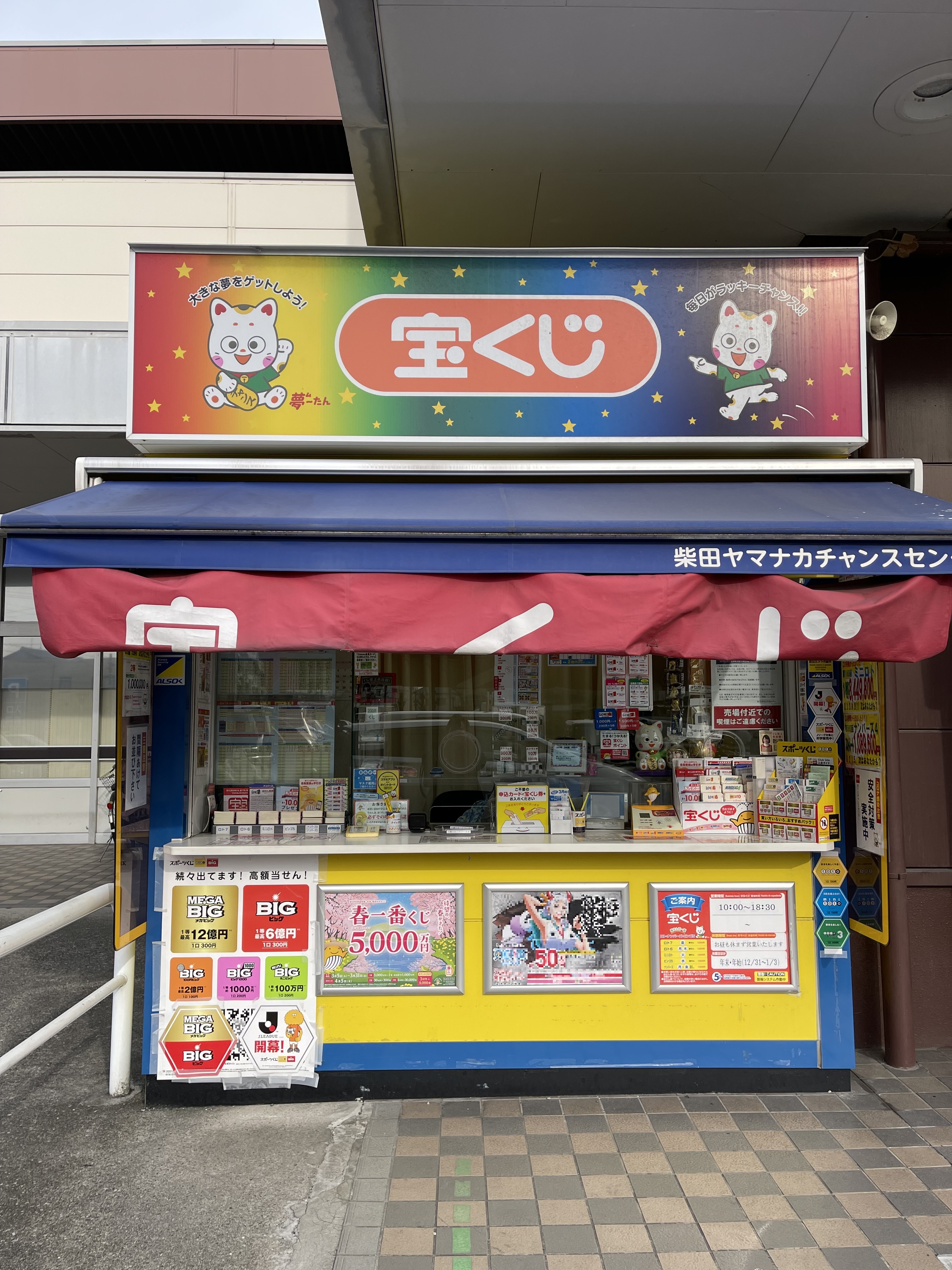 公式】宝くじチャンスセンター