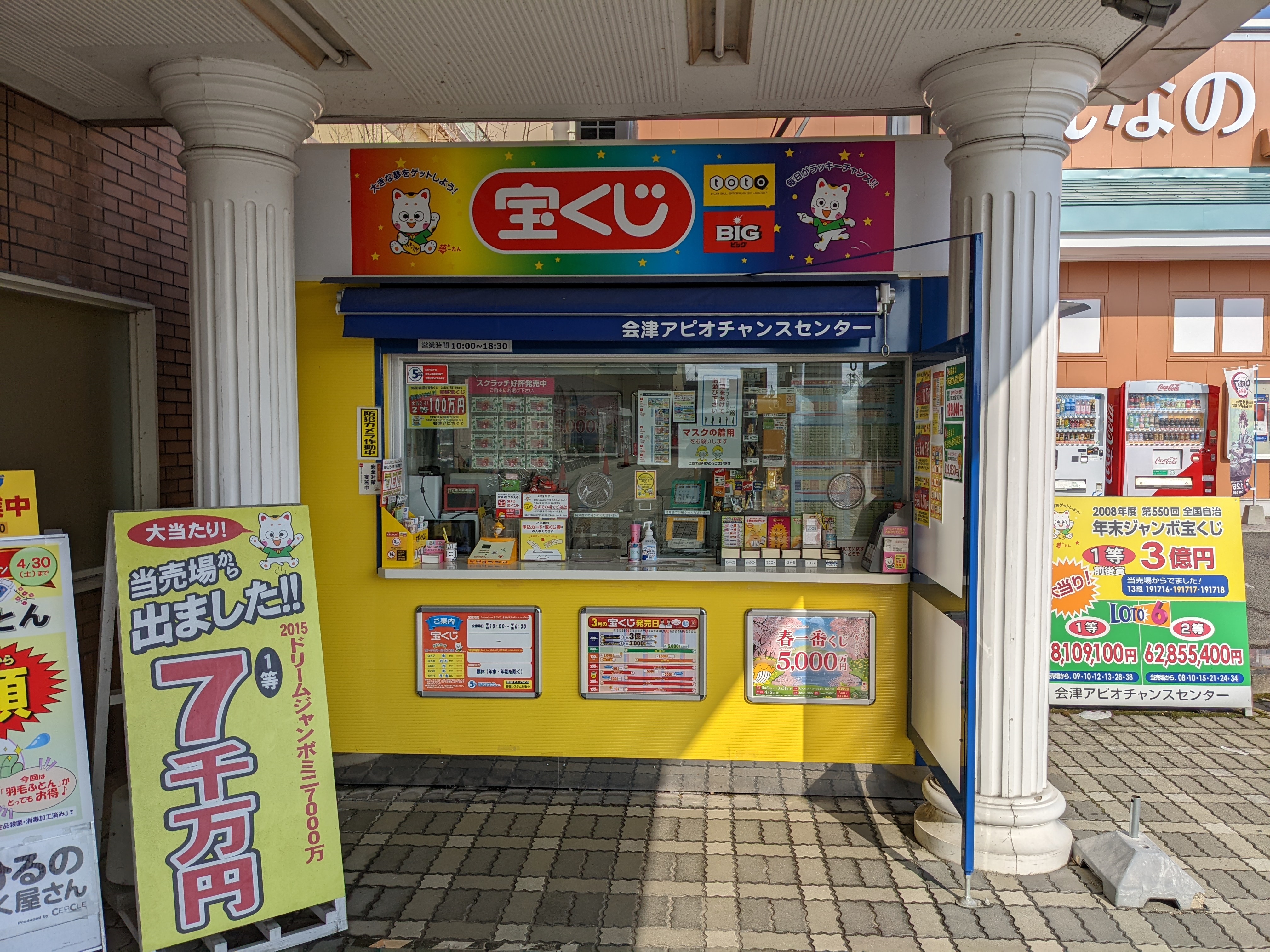 公式】宝くじチャンスセンター