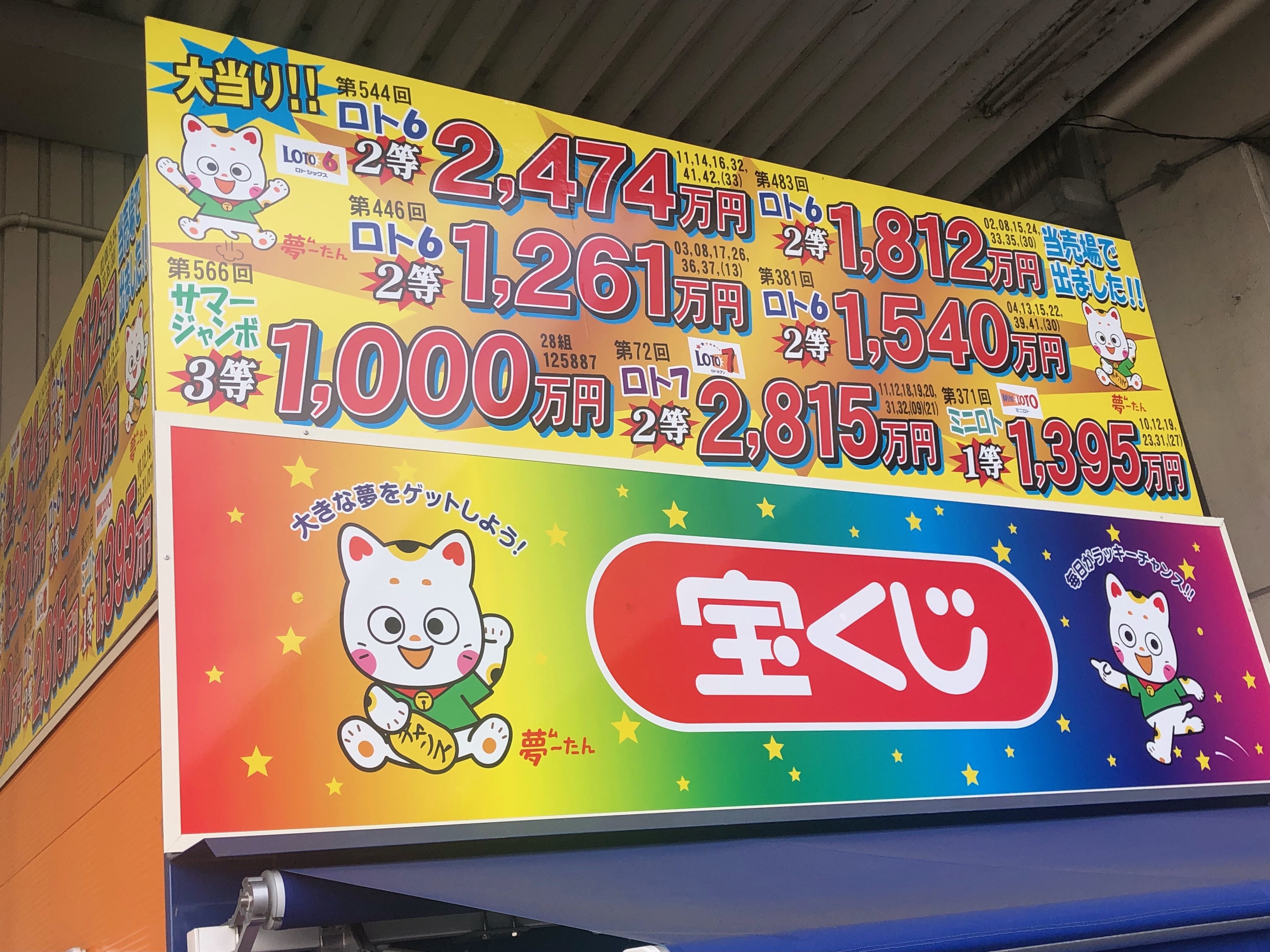 公式】宝くじチャンスセンター