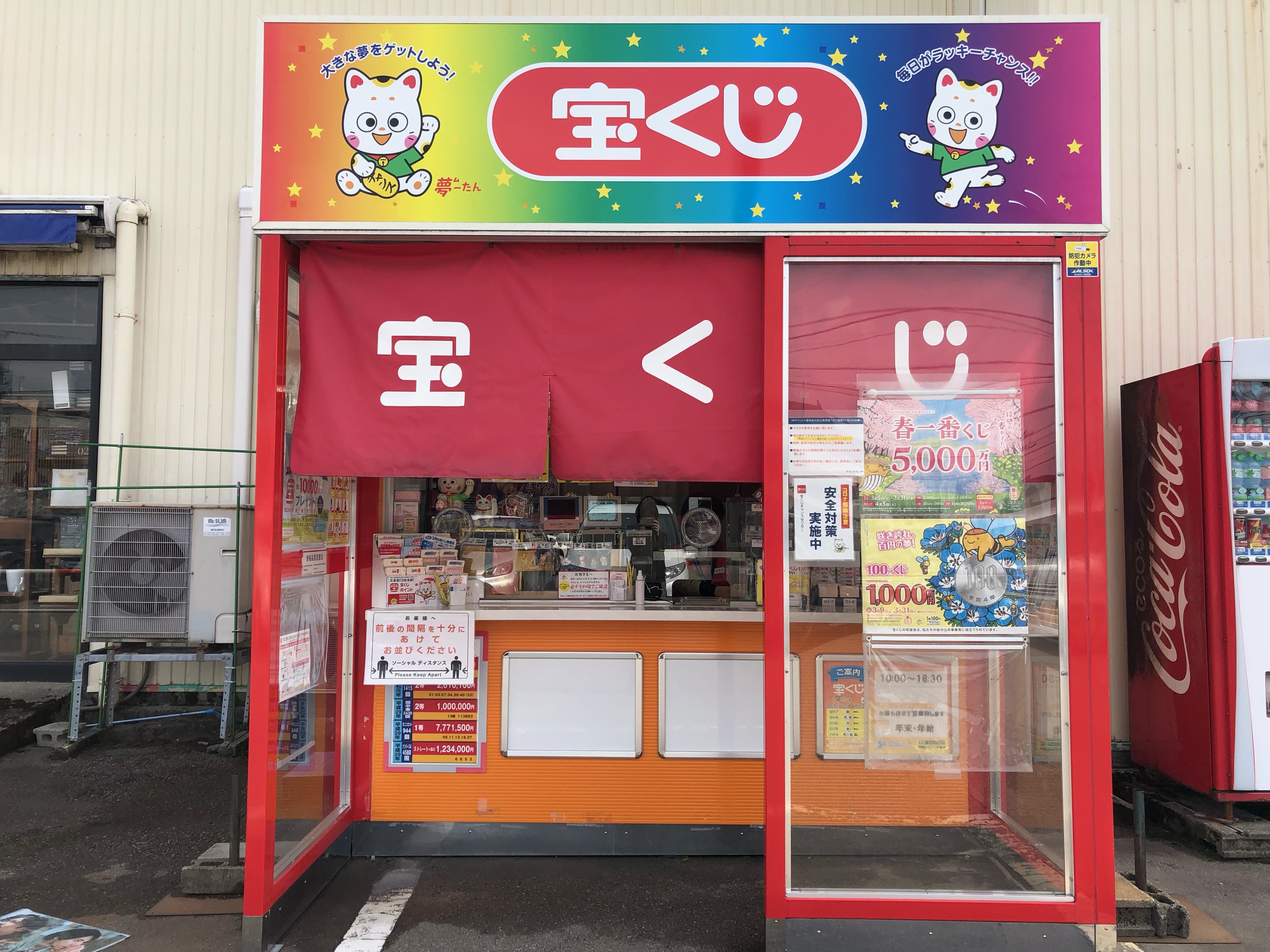 公式】宝くじチャンスセンター