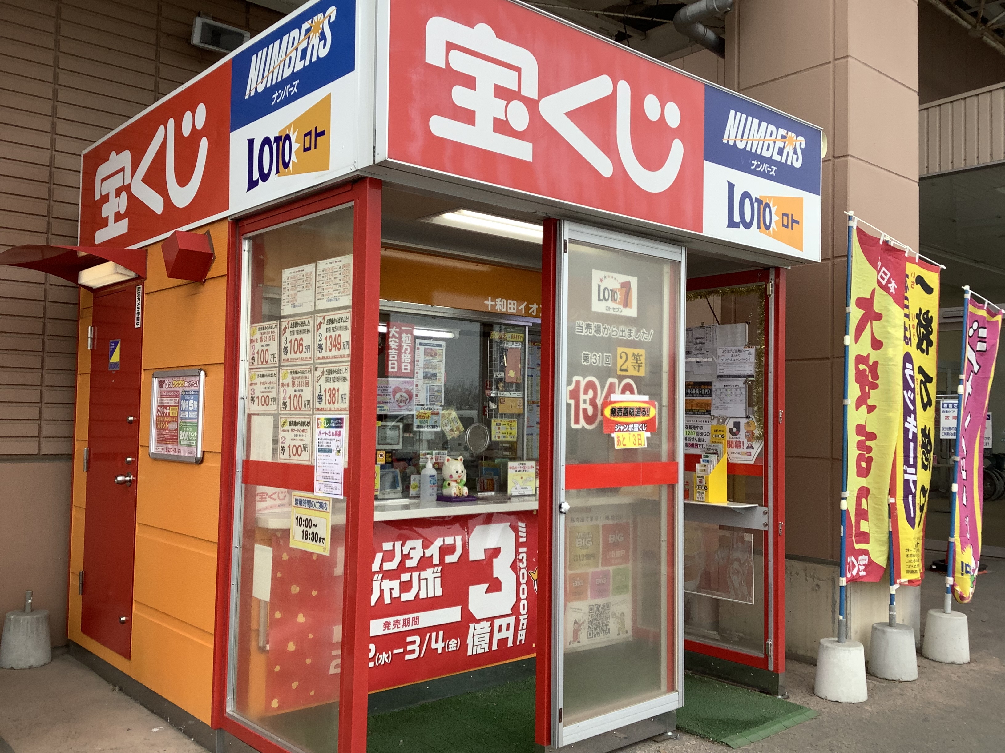 公式】宝くじチャンスセンター