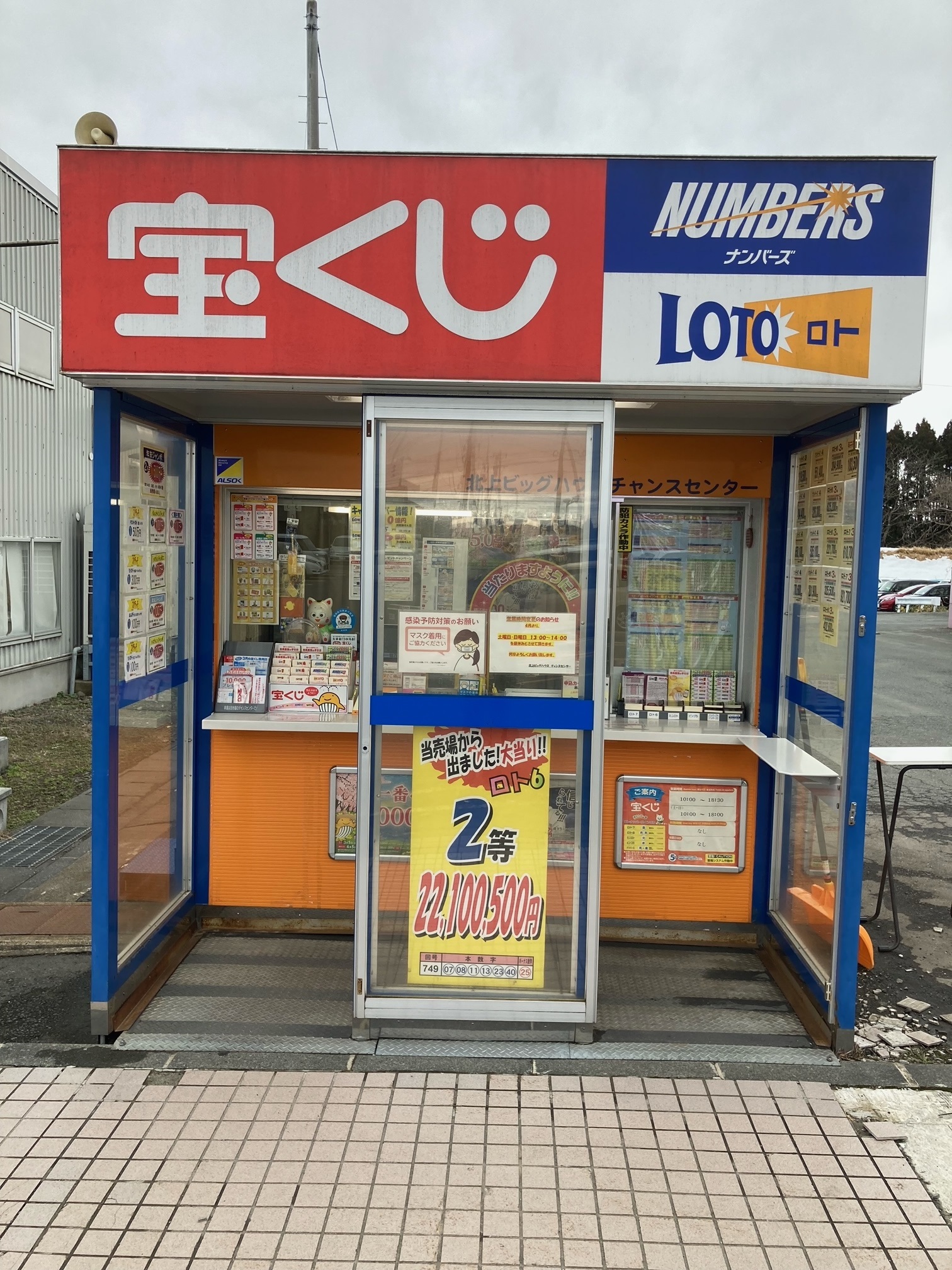 公式】宝くじチャンスセンター