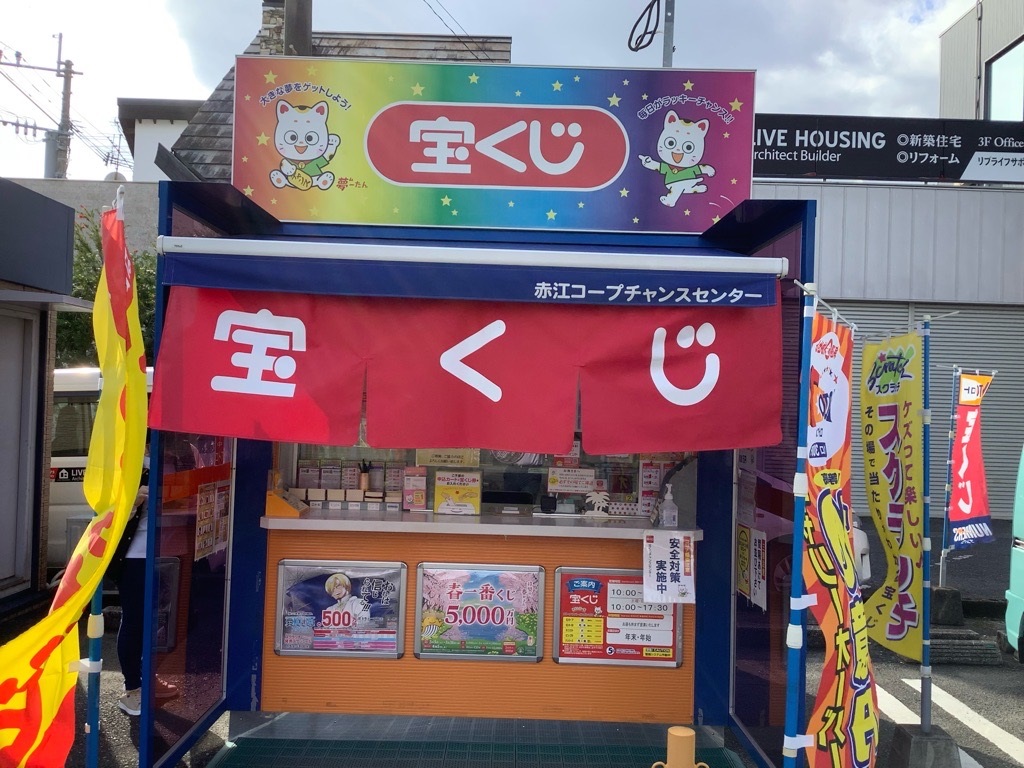 公式】宝くじチャンスセンター