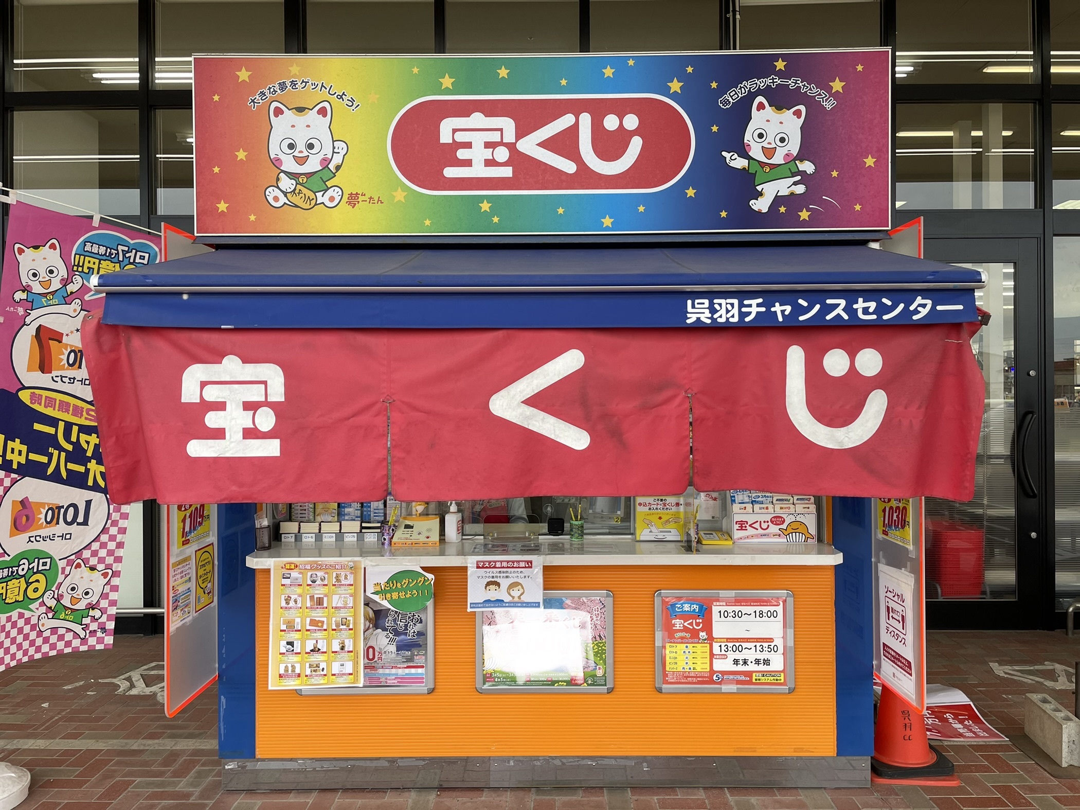 公式】宝くじチャンスセンター