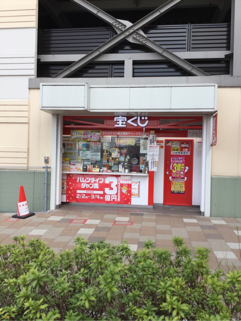 公式】宝くじチャンスセンター