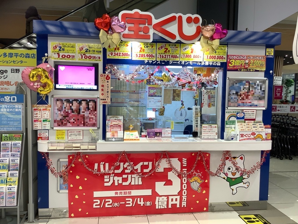 公式】宝くじチャンスセンター