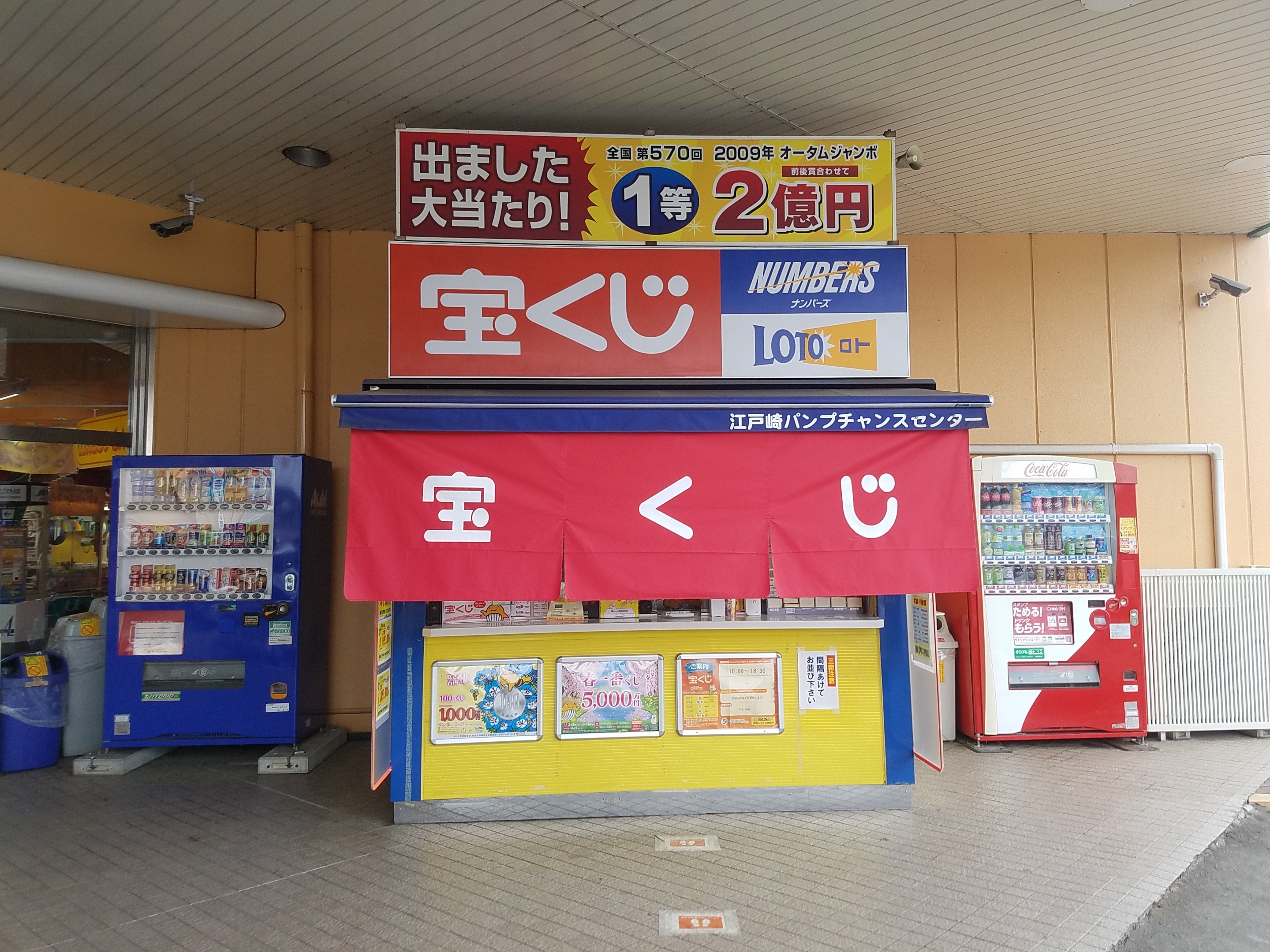 公式】宝くじチャンスセンター