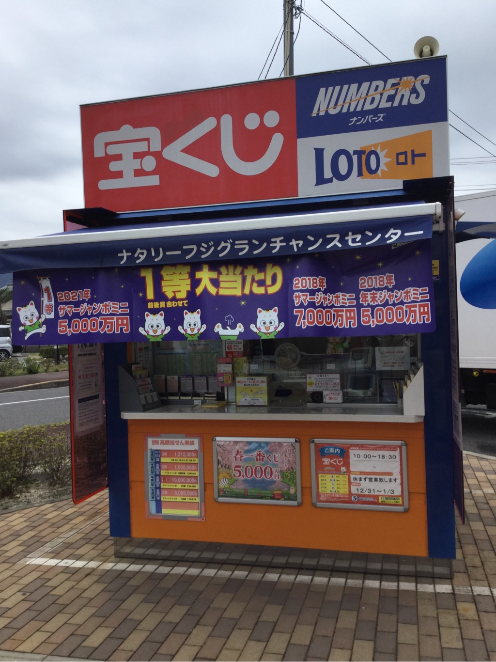 公式】宝くじチャンスセンター