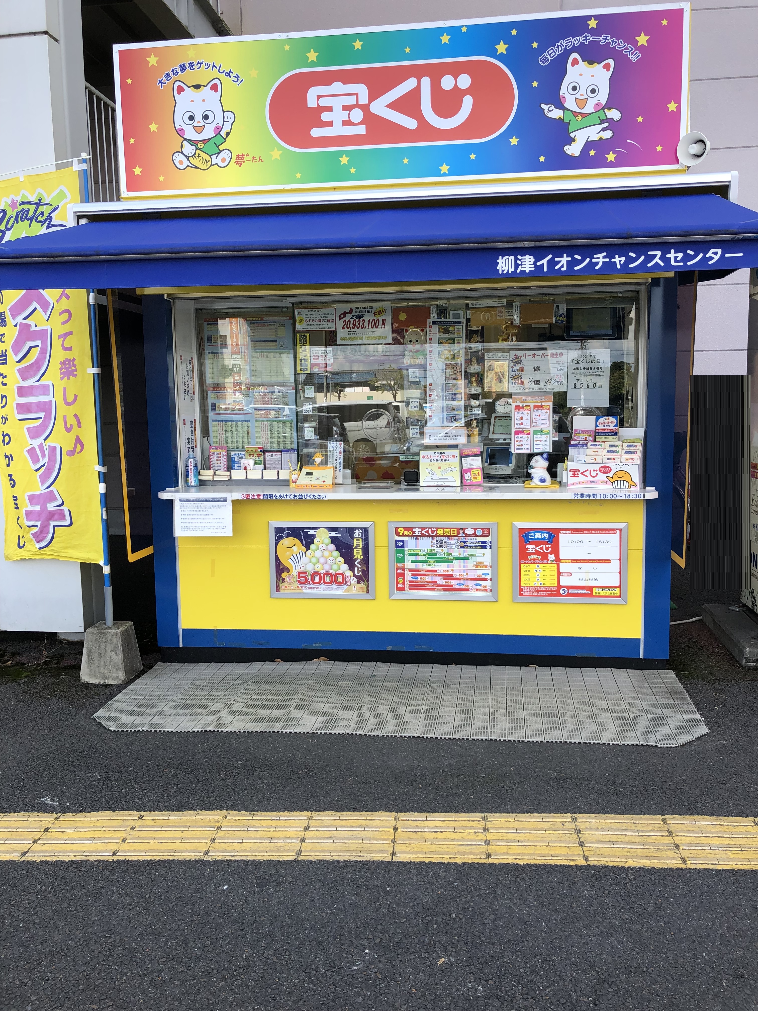公式】宝くじチャンスセンター
