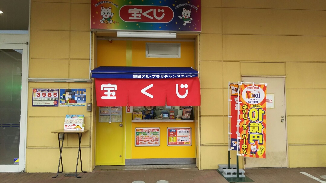 公式】宝くじチャンスセンター