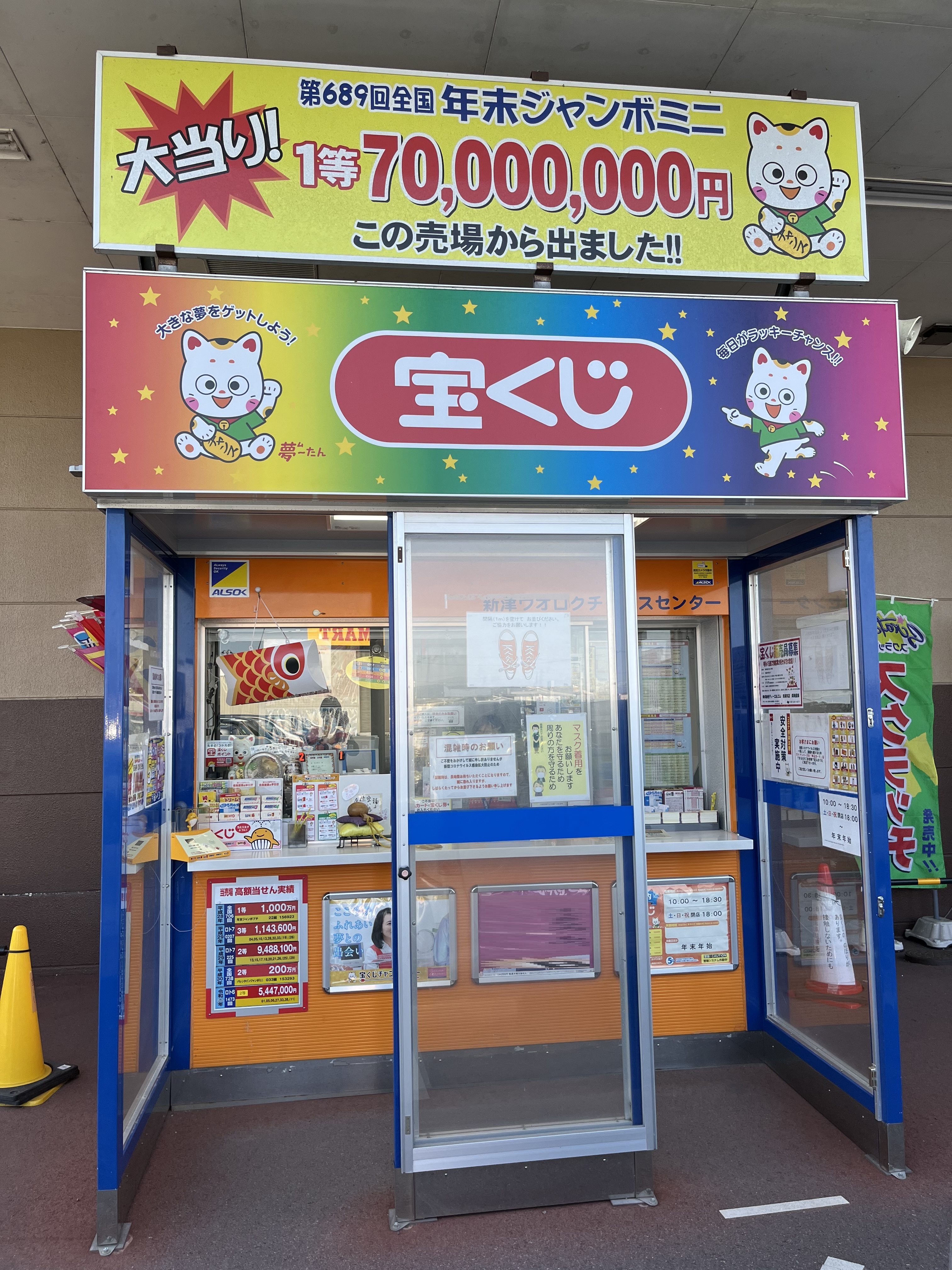 公式】宝くじチャンスセンター