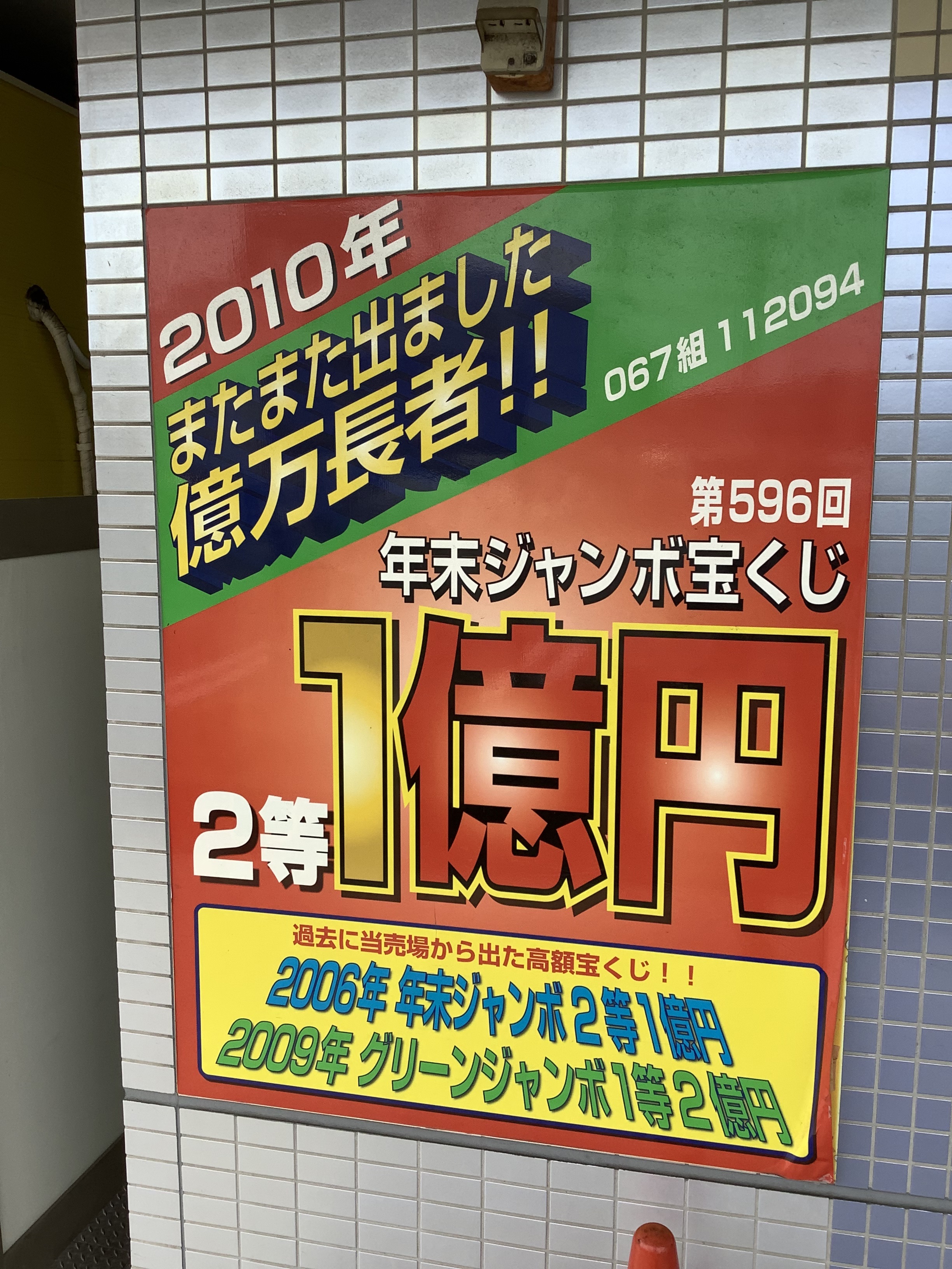 公式】宝くじチャンスセンター
