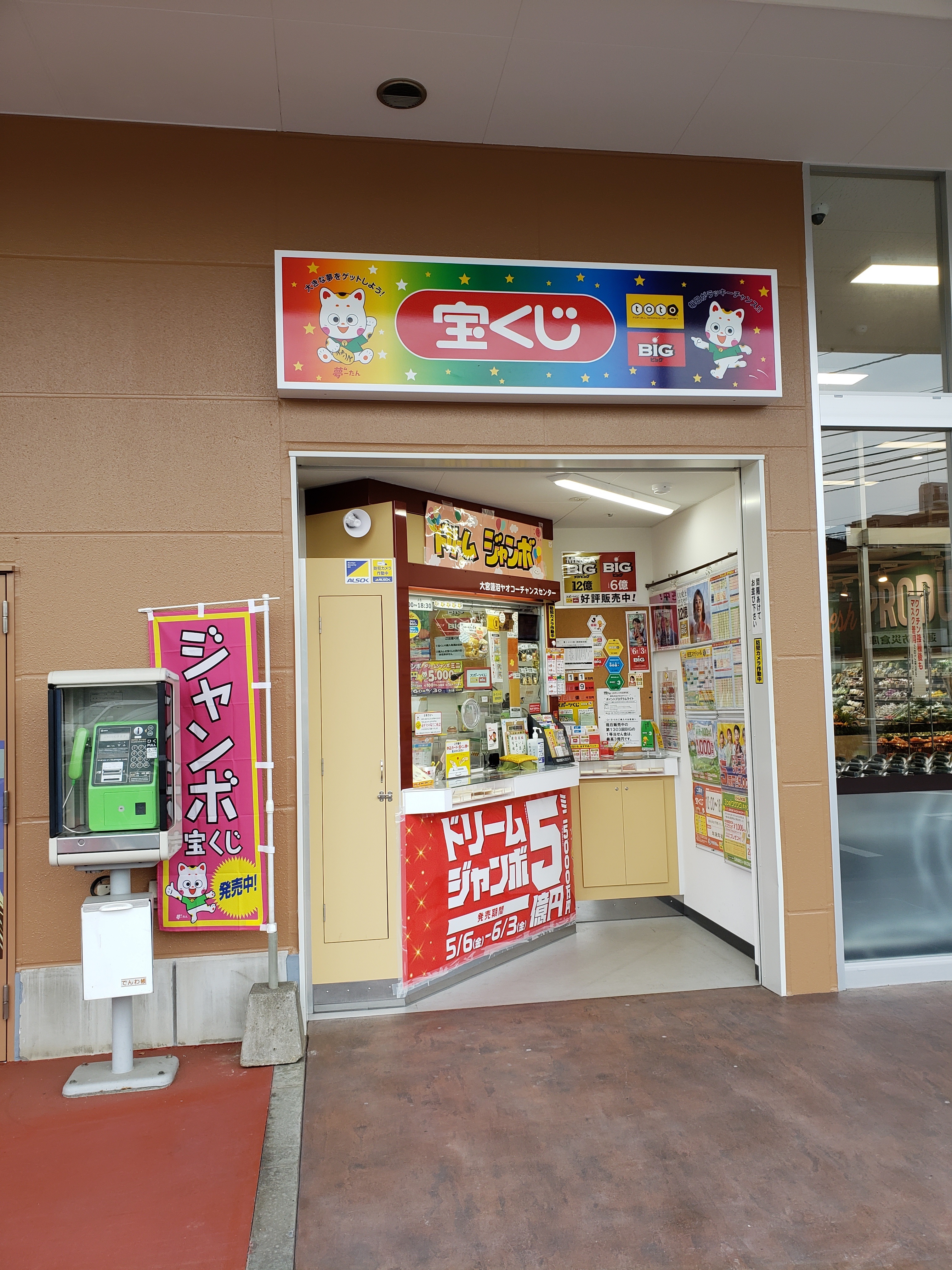 公式】宝くじチャンスセンター
