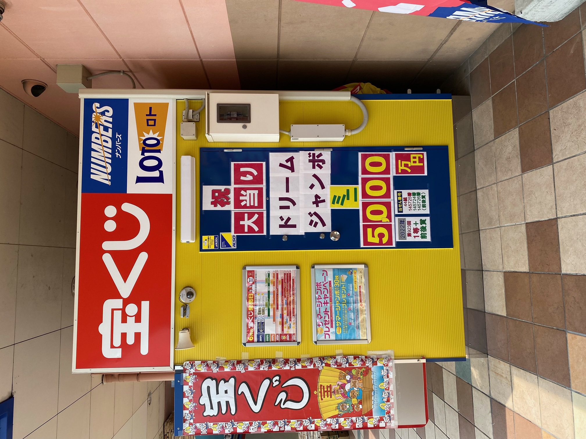 公式】宝くじチャンスセンター
