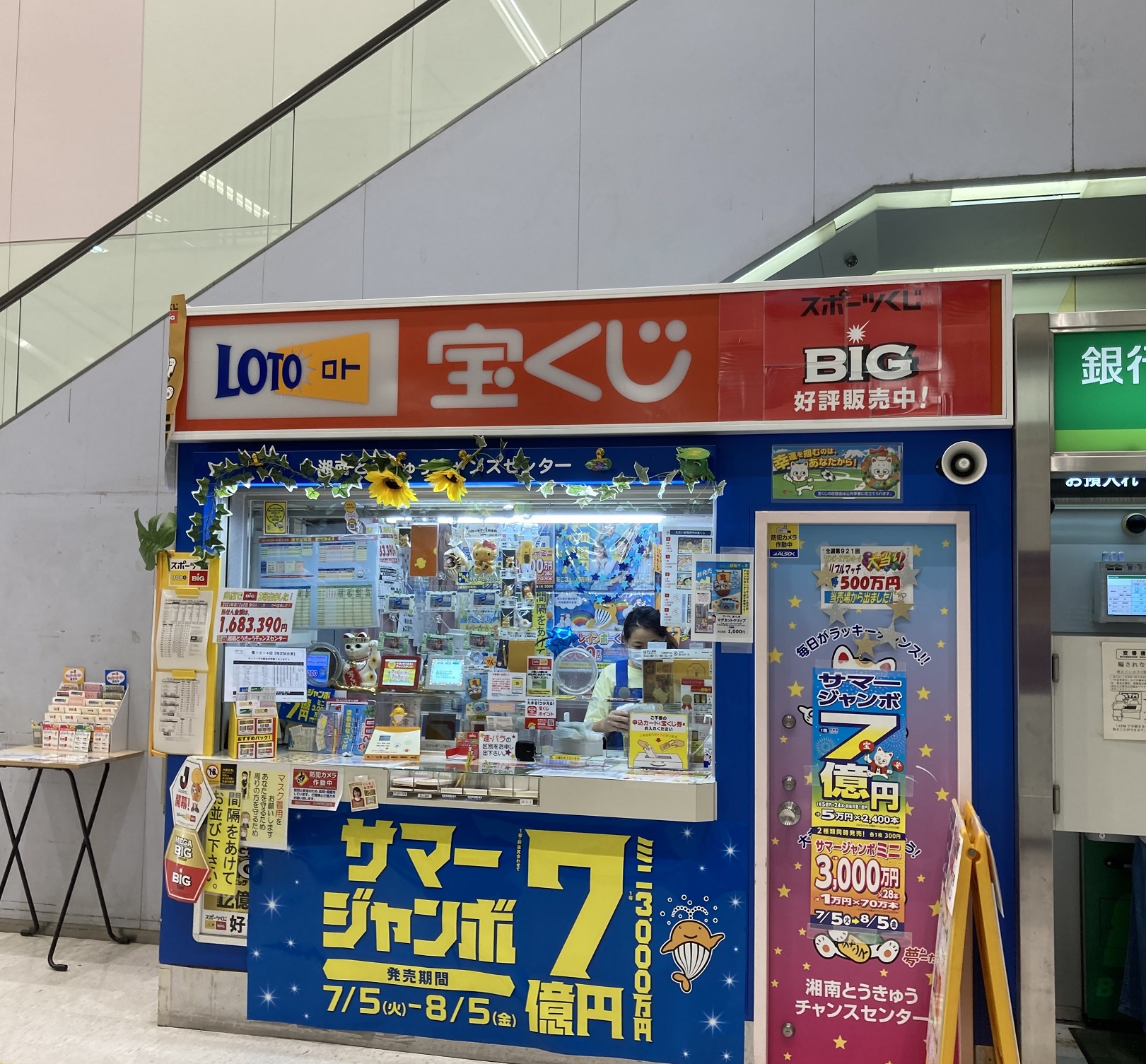 公式】宝くじチャンスセンター