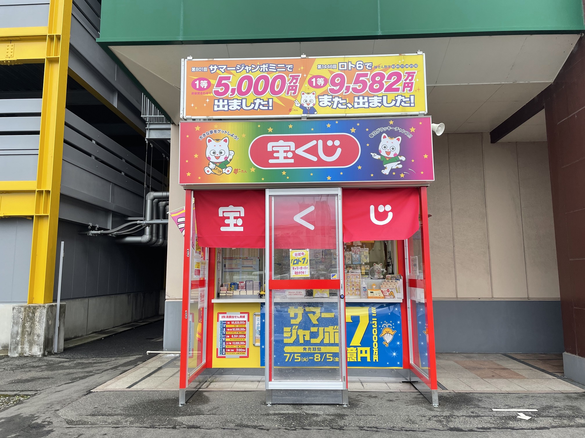 公式】宝くじチャンスセンター