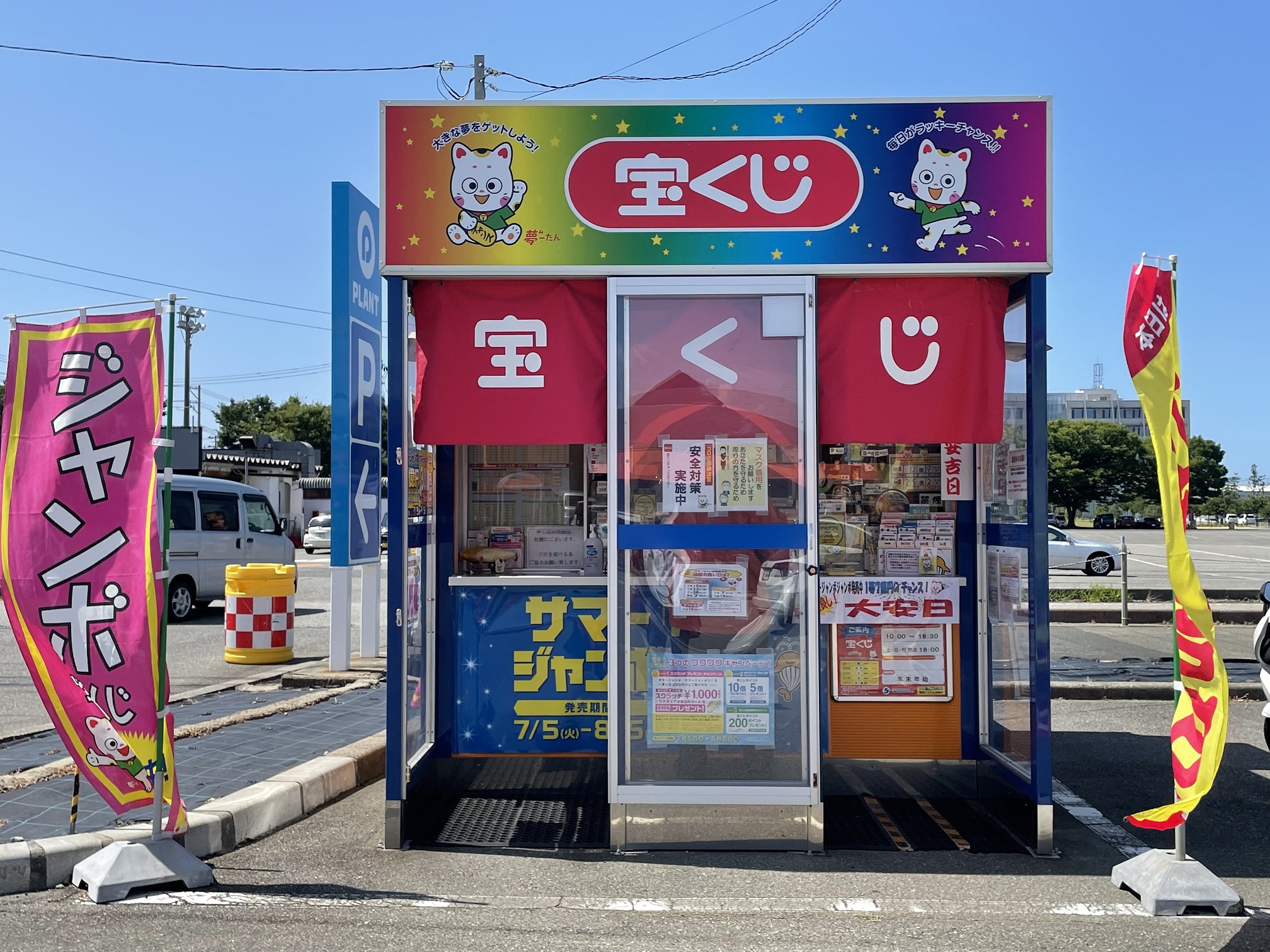 公式】宝くじチャンスセンター