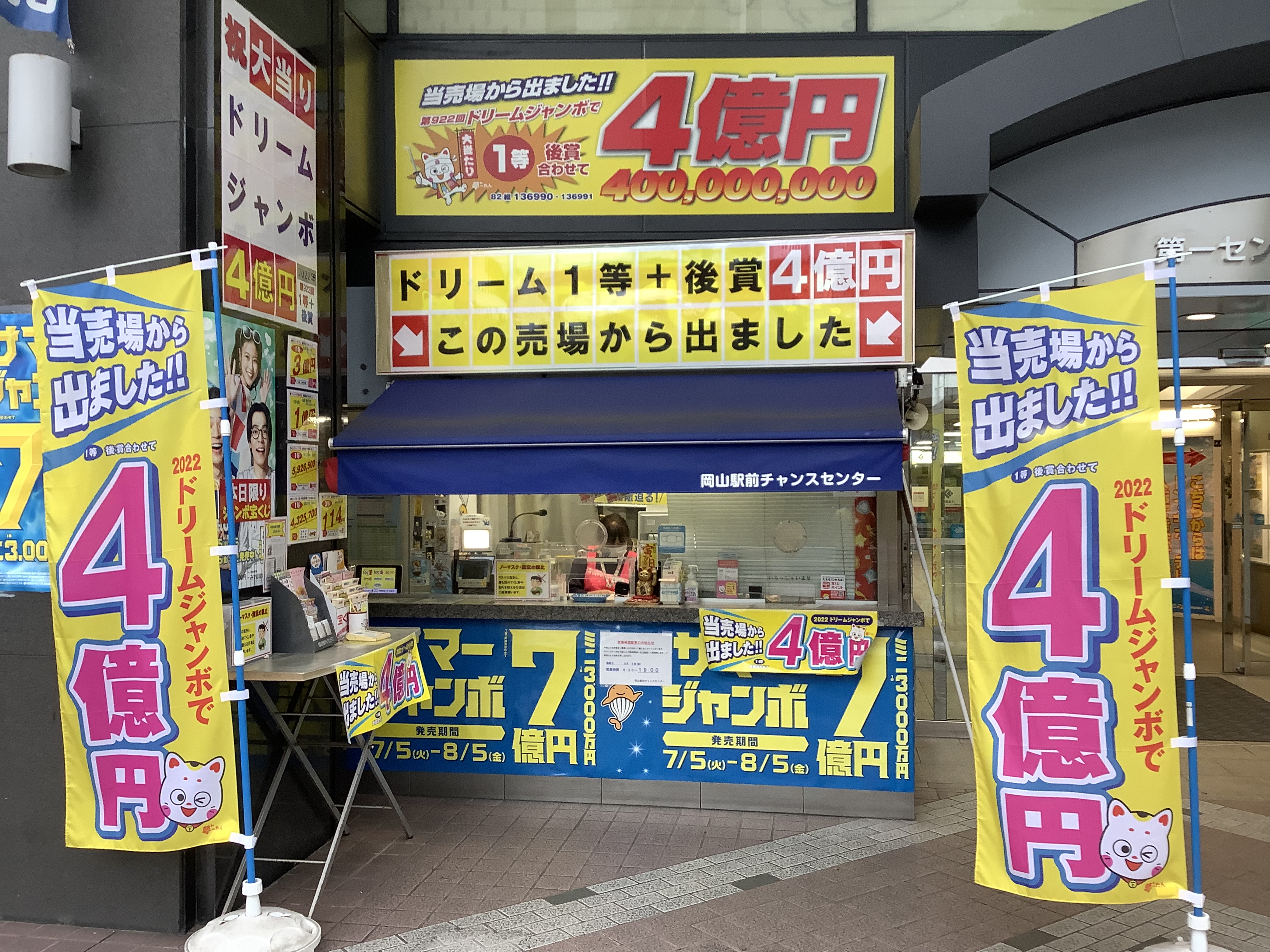 公式】宝くじチャンスセンター