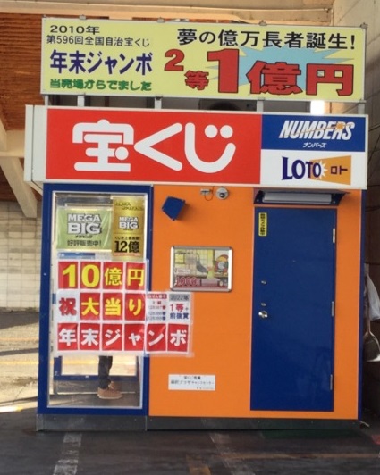 公式】宝くじチャンスセンター