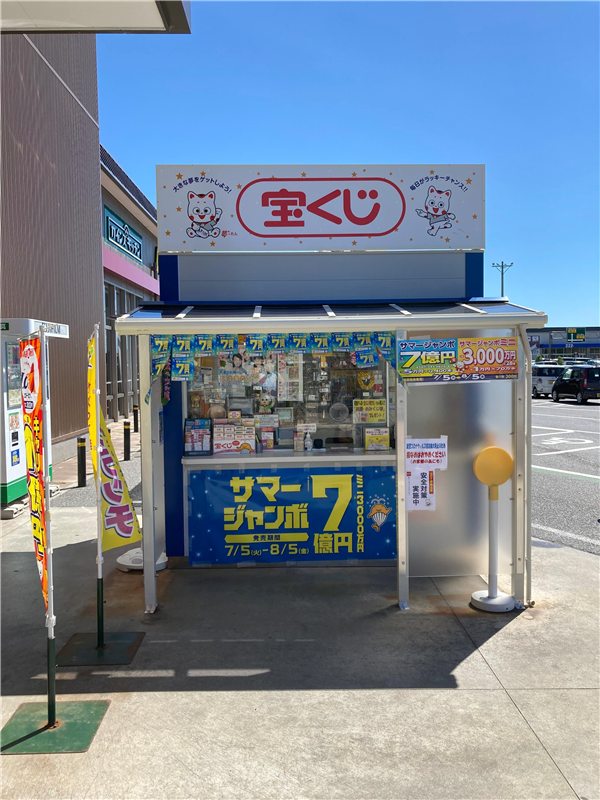 公式】宝くじチャンスセンター