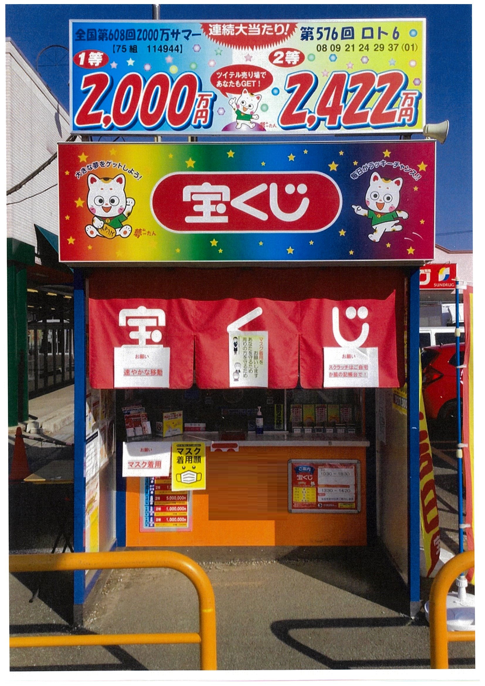 公式】宝くじチャンスセンター