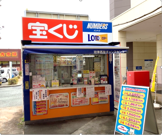 公式】宝くじチャンスセンター