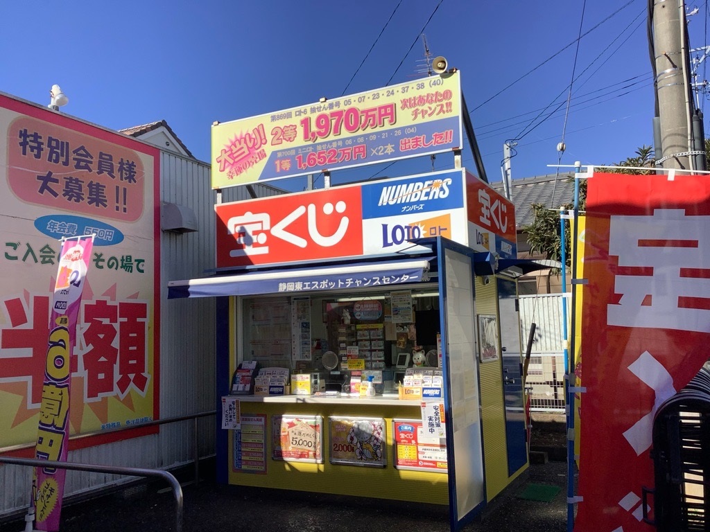 【背が高いかっこいいと言えばこれだよね】【チャンス！！】【超お買い得】【最安値】 公式】宝くじチャンスセンター