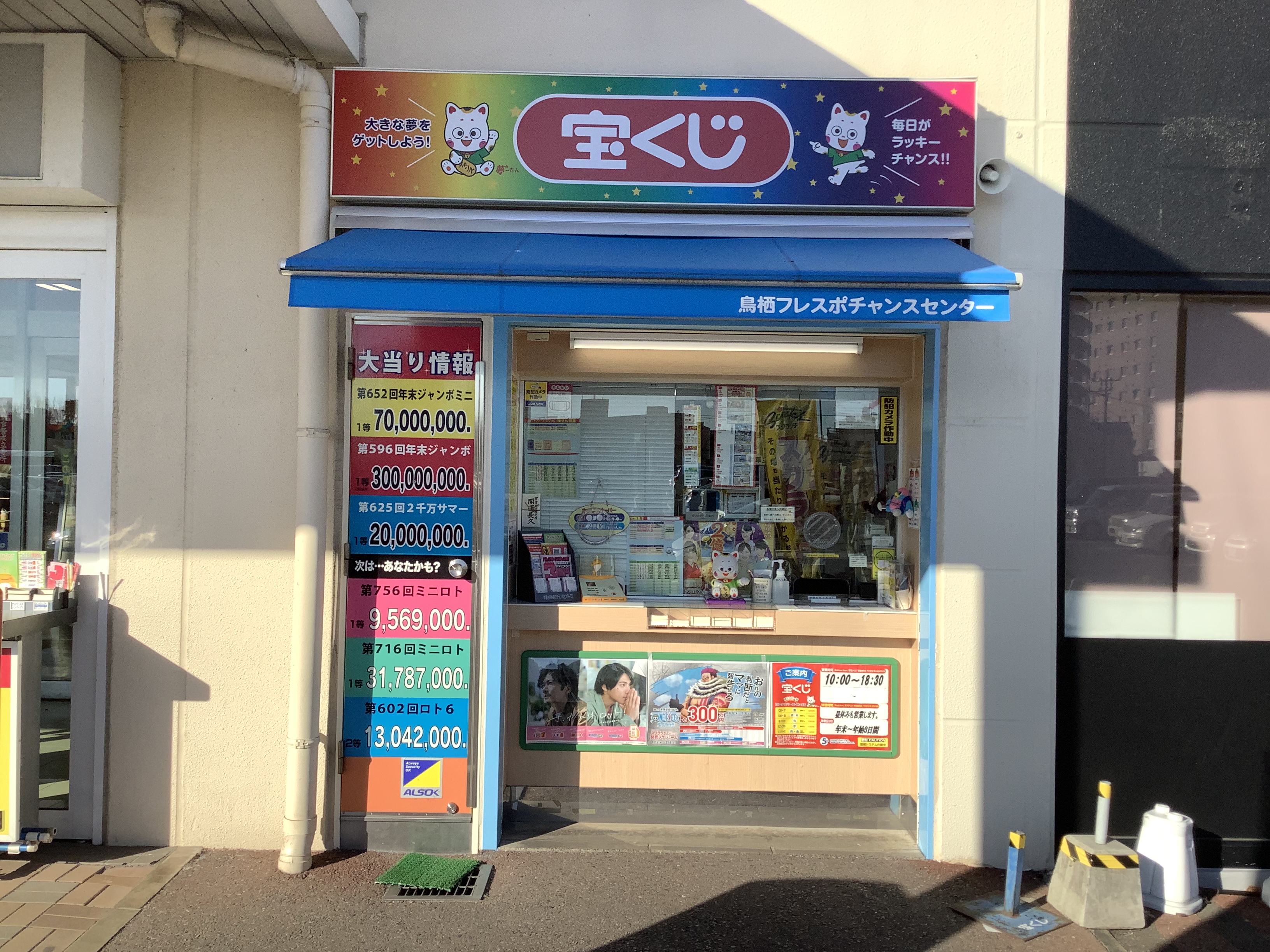 公式】宝くじチャンスセンター