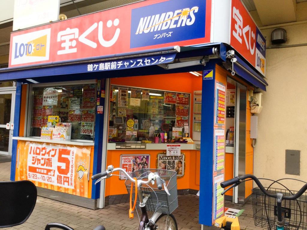 公式】宝くじチャンスセンター