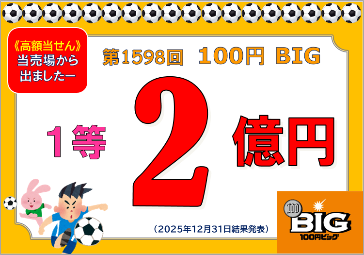 公式】宝くじチャンスセンター