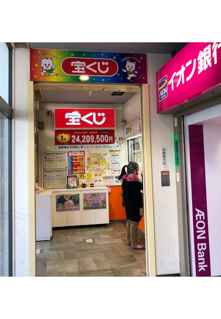 公式】宝くじチャンスセンター