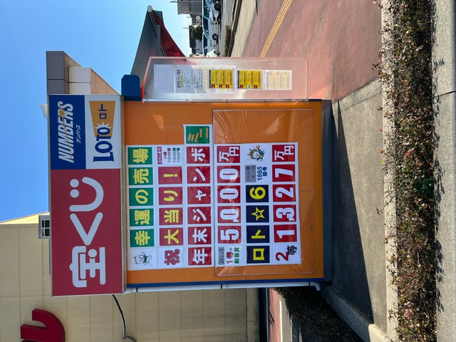 公式】宝くじチャンスセンター