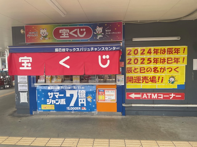 公式】宝くじチャンスセンター