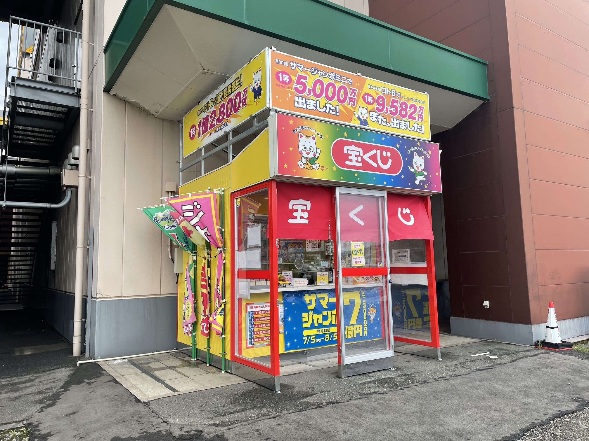 公式】宝くじチャンスセンター