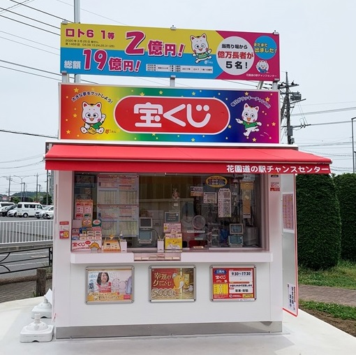 公式】宝くじチャンスセンター