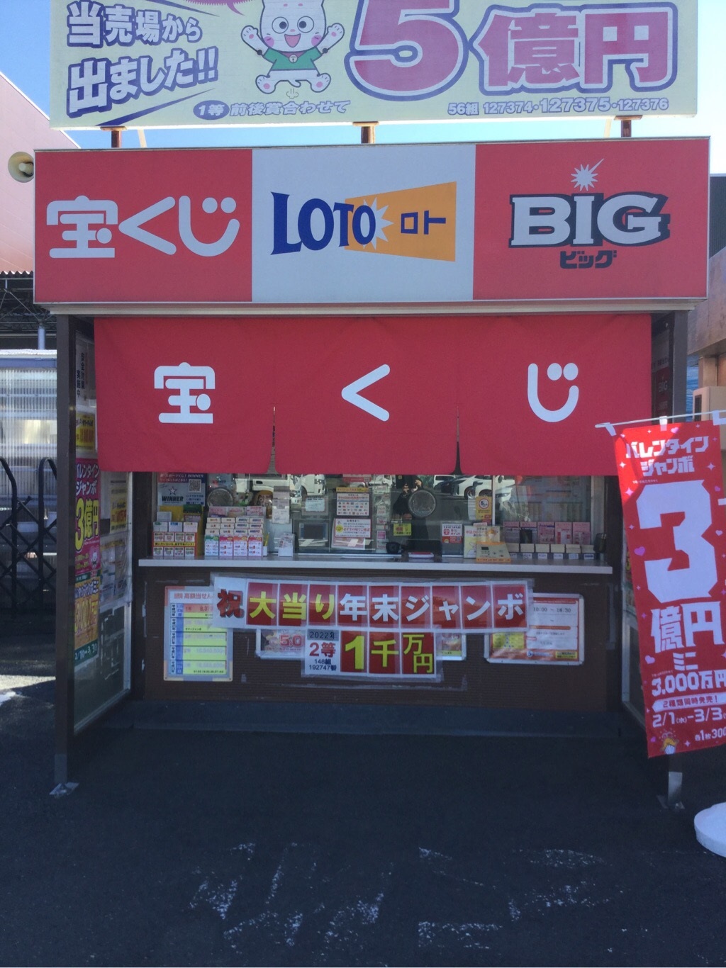 公式】宝くじチャンスセンター